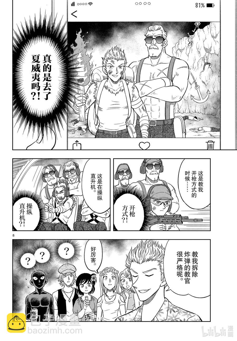 38 FILE.38  传说的夏日休闲7