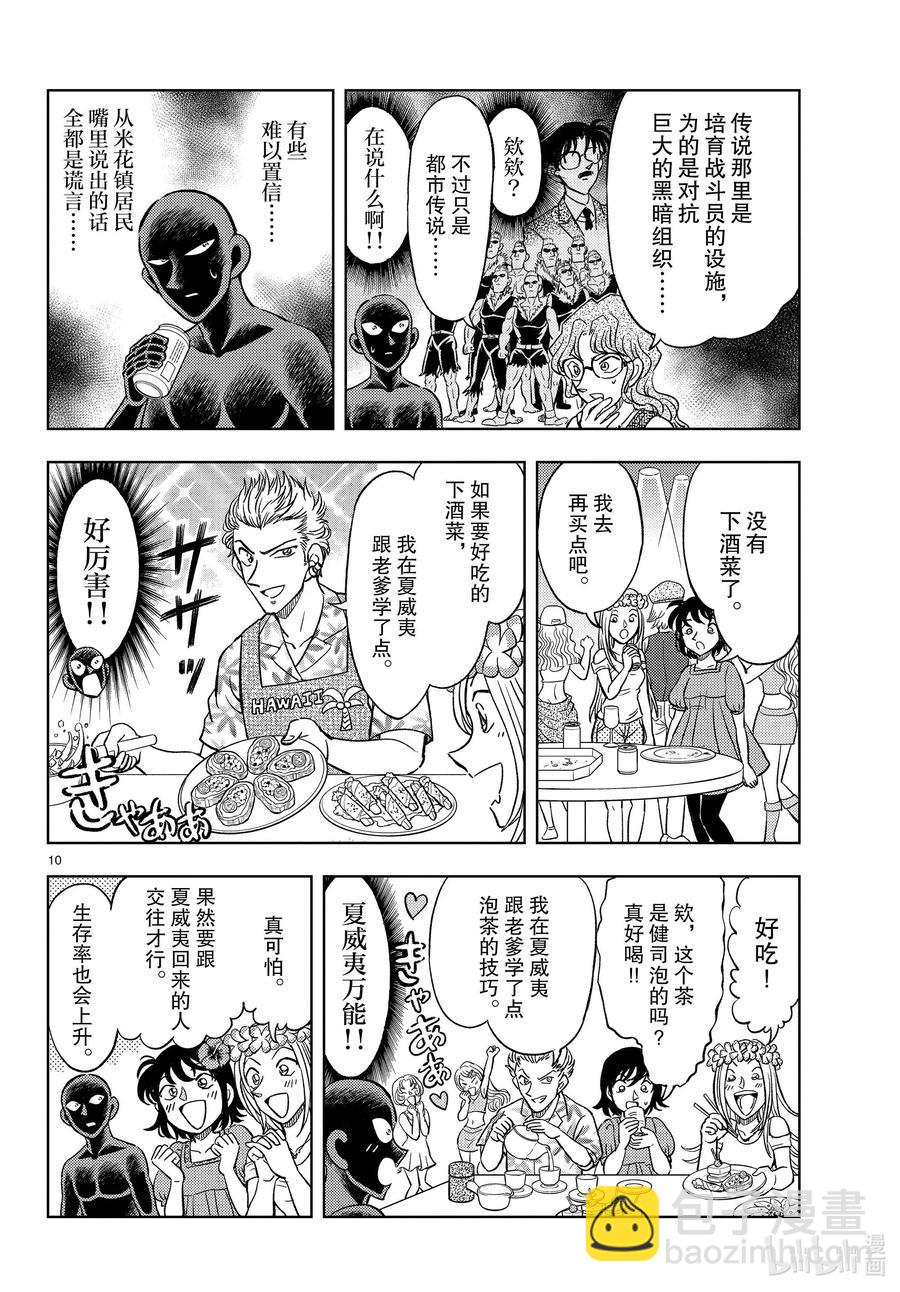 38 FILE.38  传说的夏日休闲9