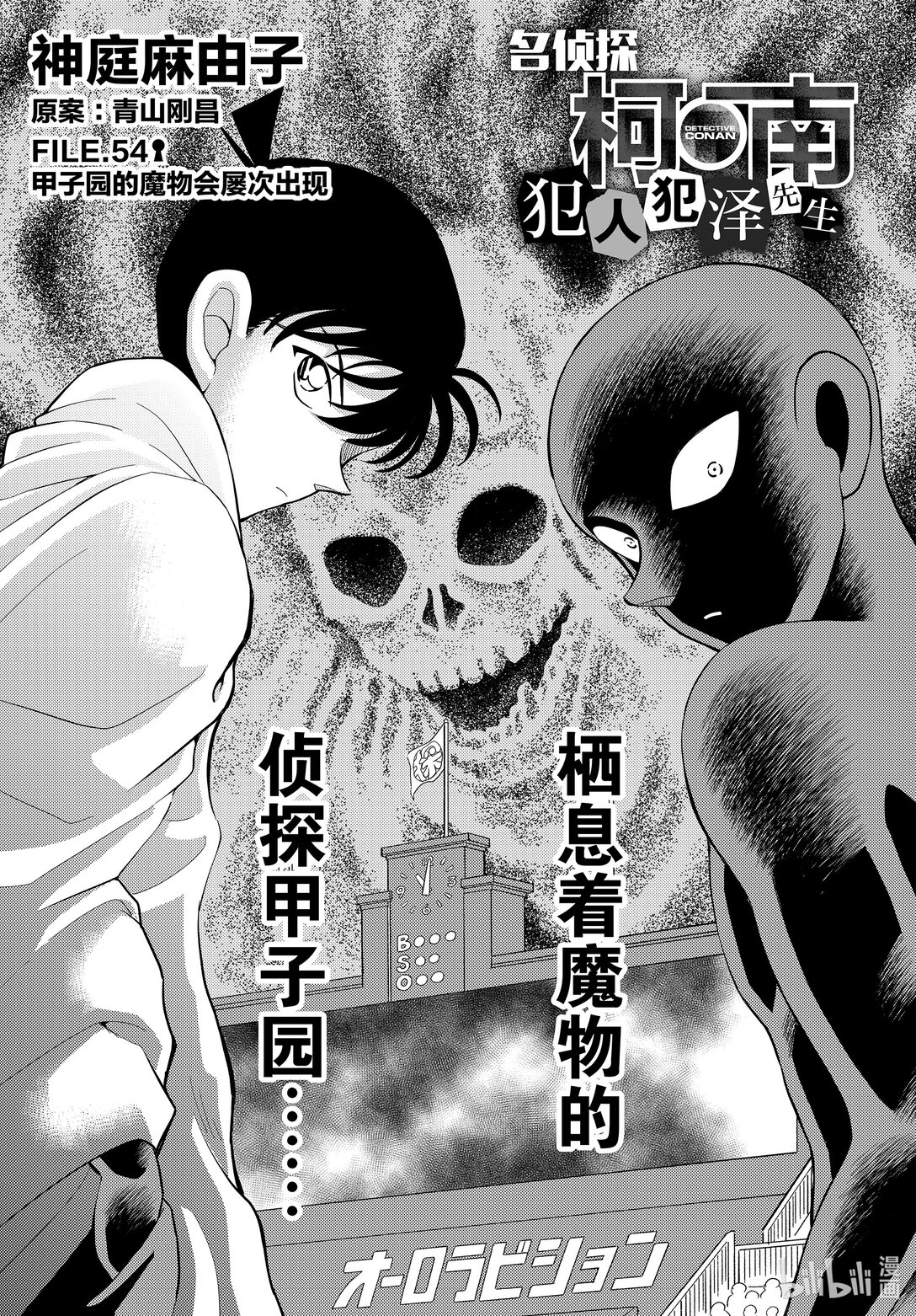 54 FILE.54 甲子园的魔物会屡次出现0
