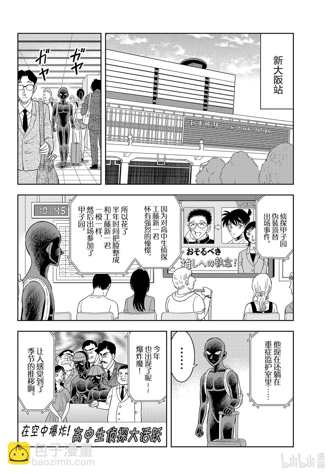 54 FILE.54 甲子园的魔物会屡次出现23