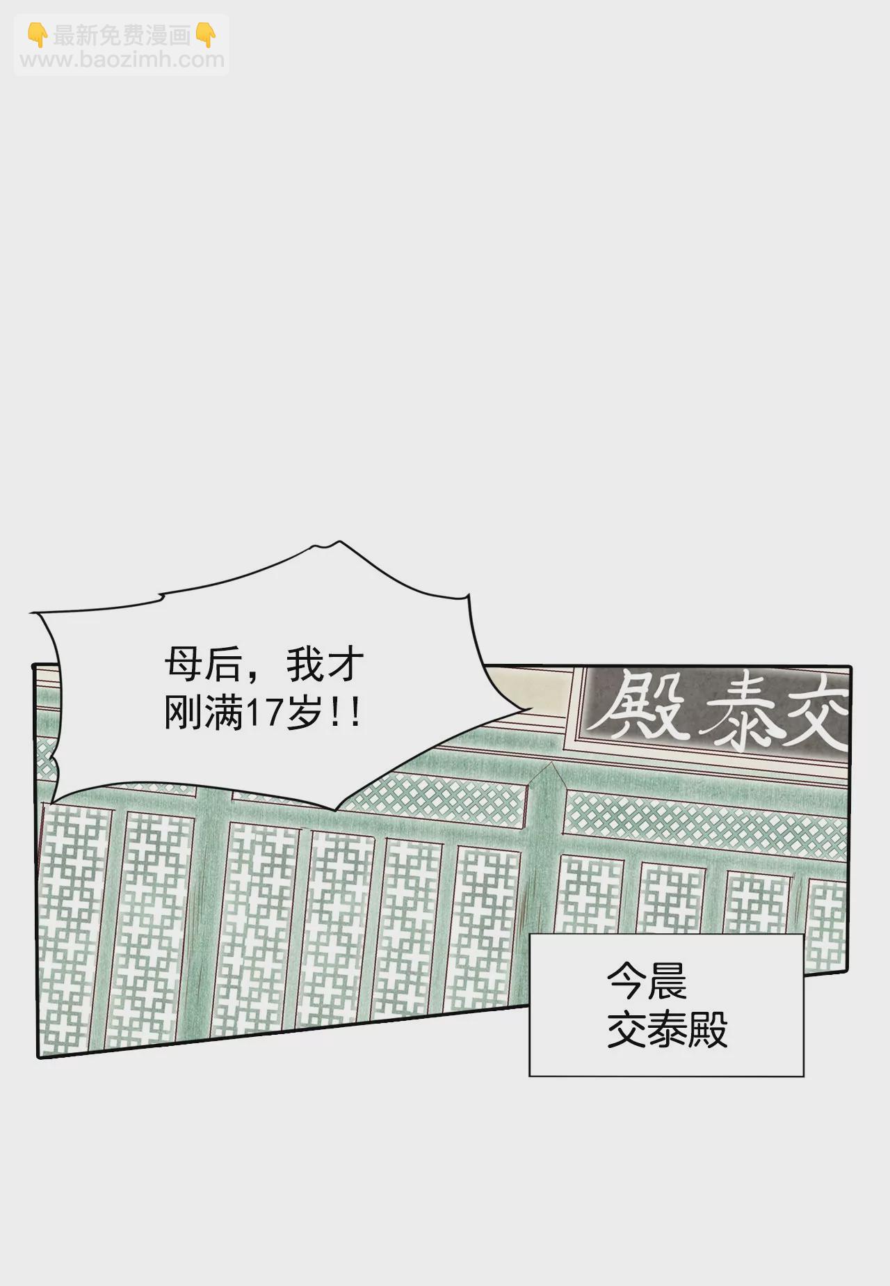 第2话 皇族早婚14