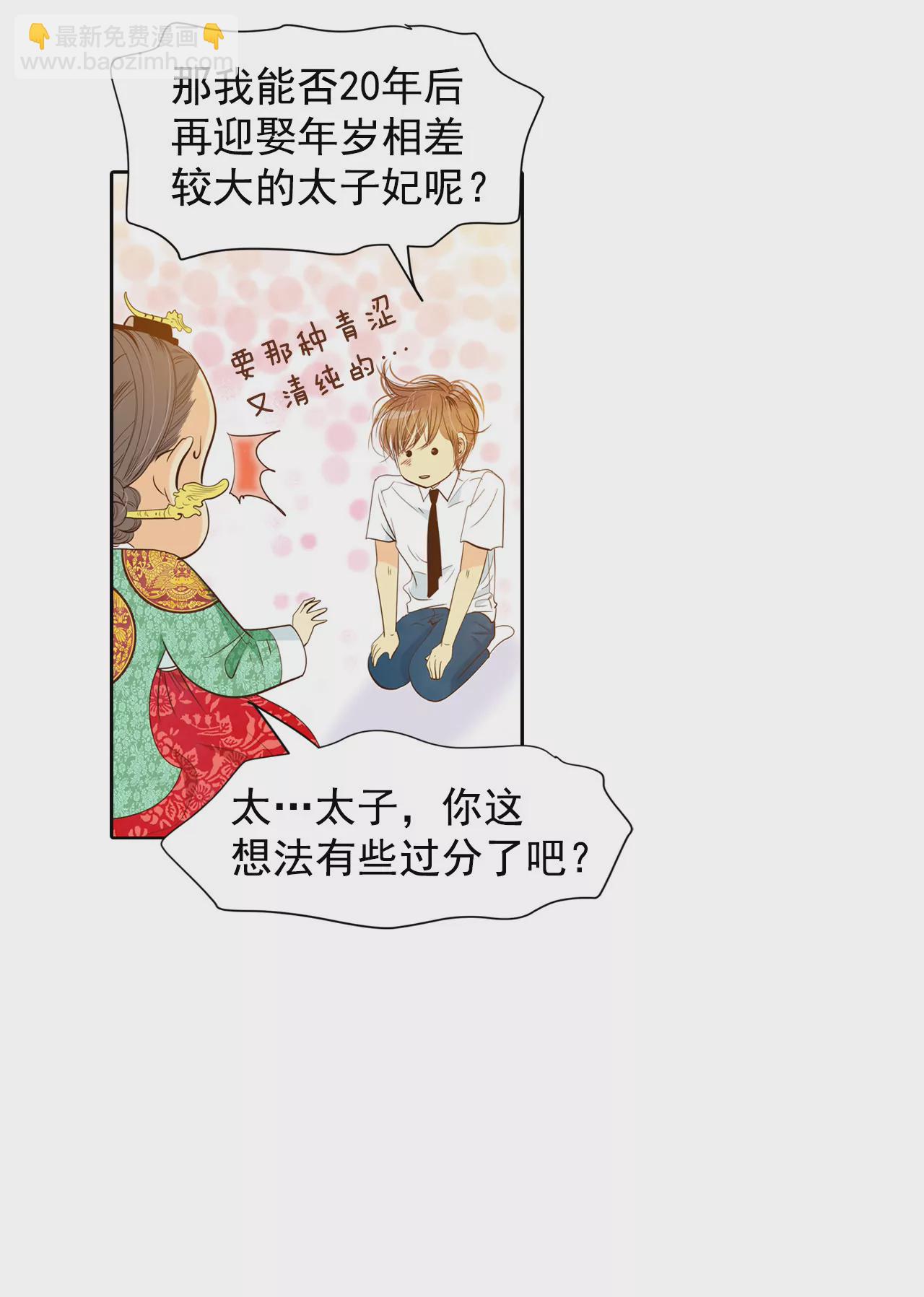第2话 皇族早婚19