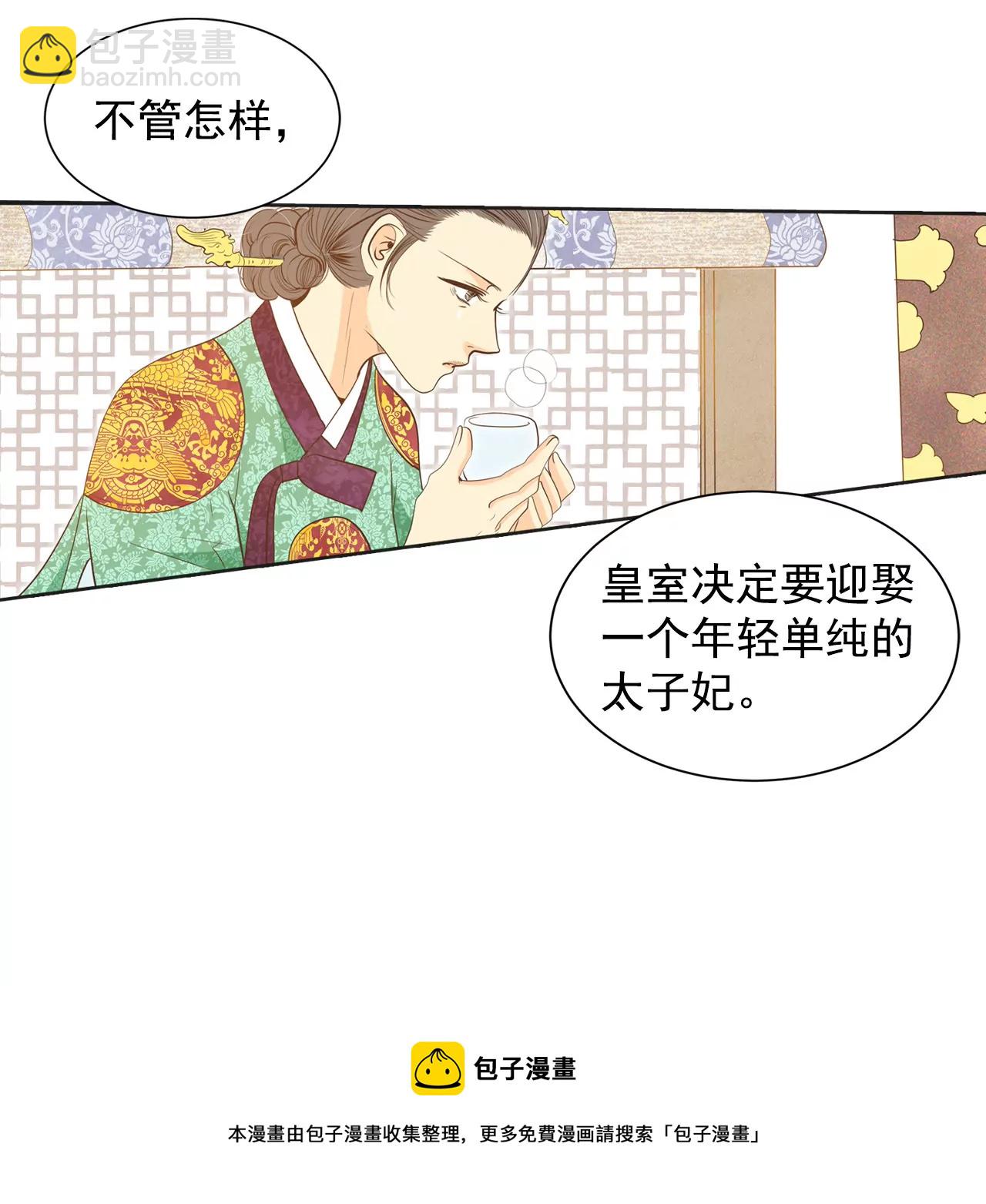 第2话 皇族早婚20