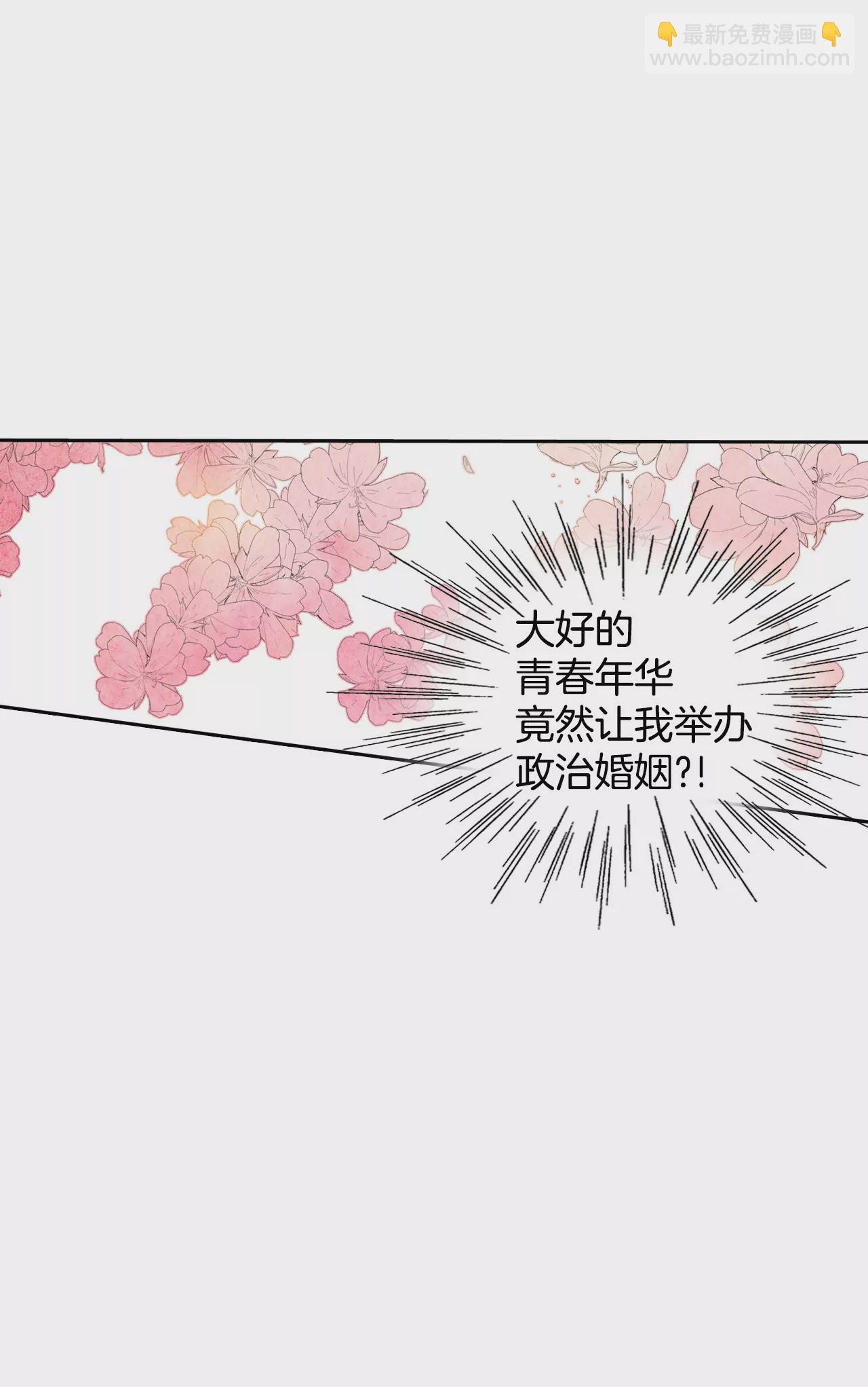 第2话 皇族早婚26