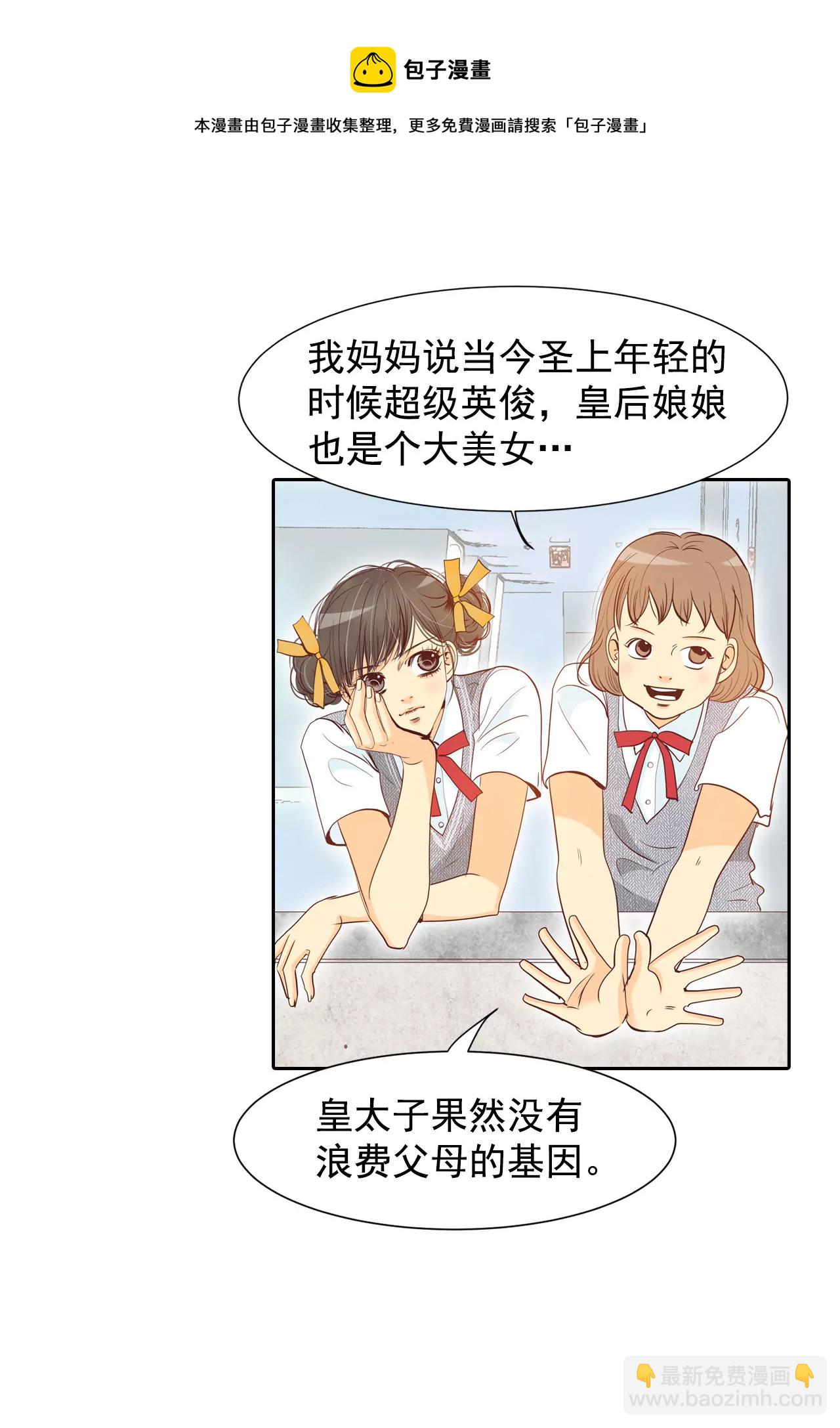 第2话 皇族早婚4