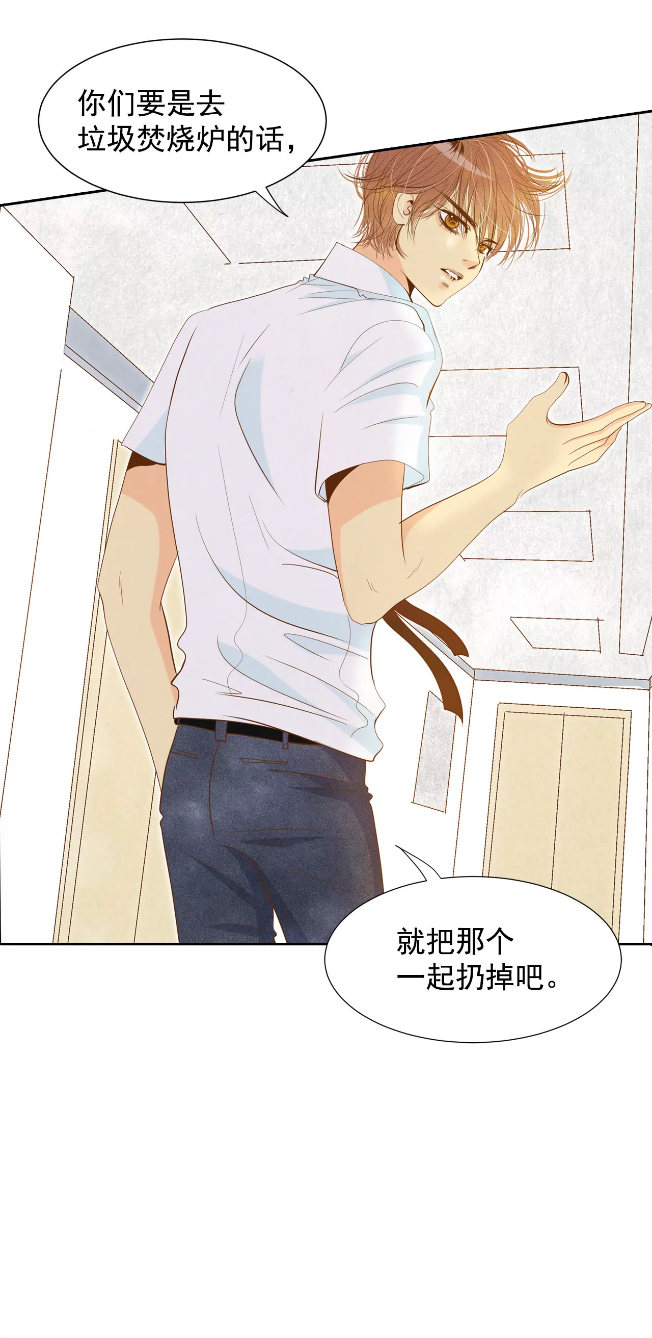 第3话 女人，你引起了我的注意？10