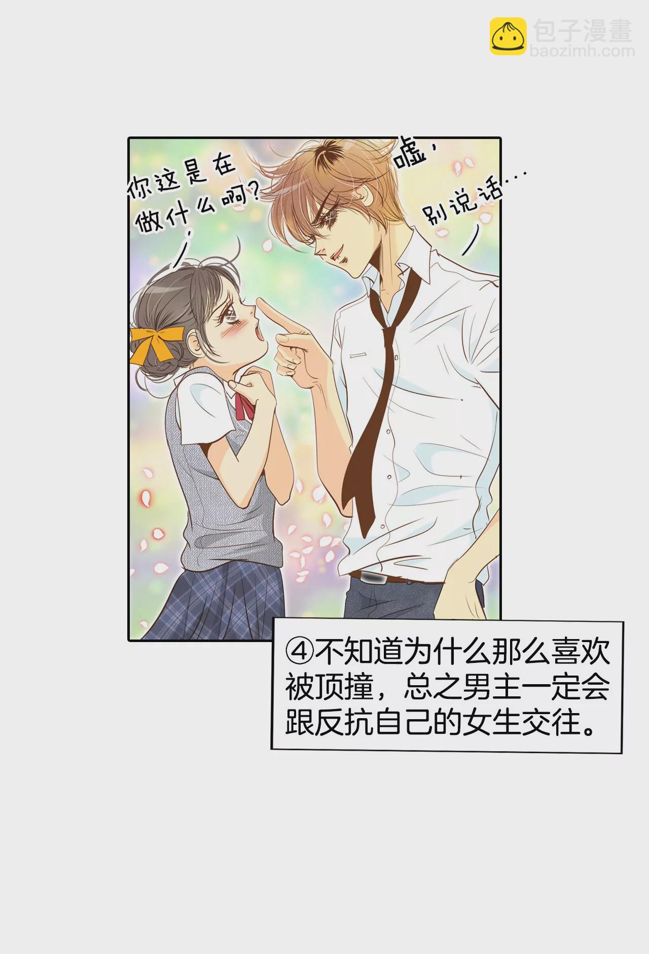 第3话 女人，你引起了我的注意？17