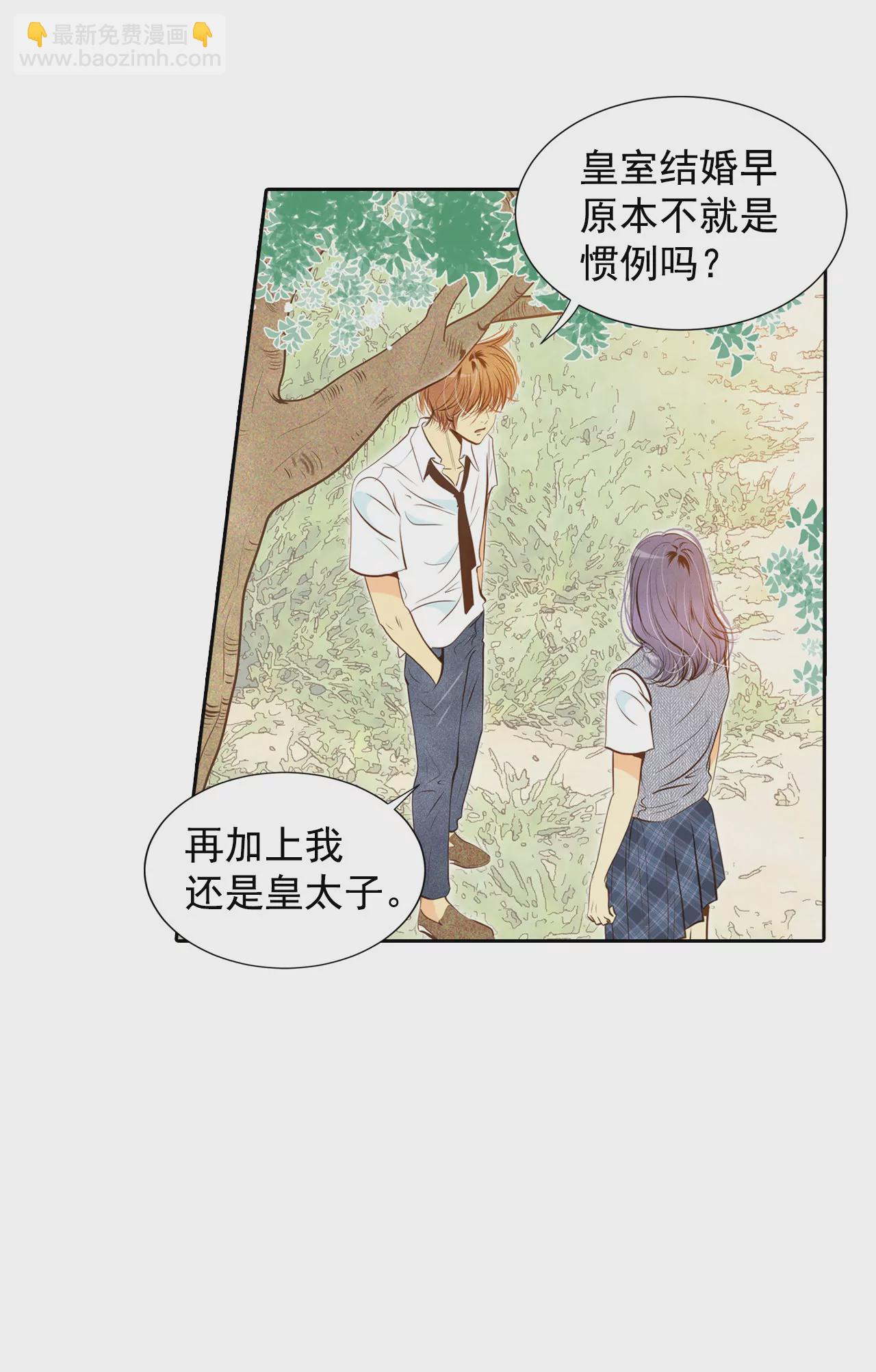 第5话 拒绝成为太子妃的女人1