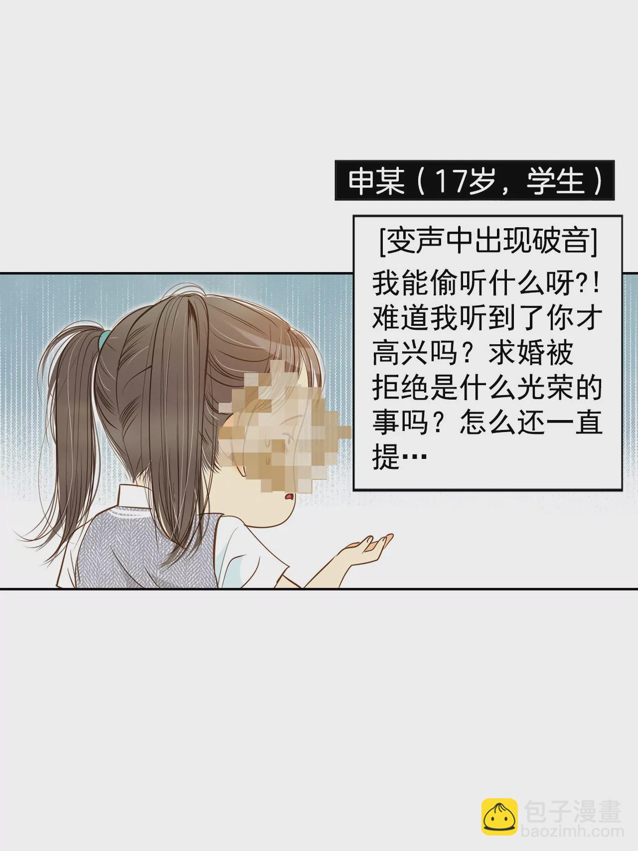第5话 拒绝成为太子妃的女人21