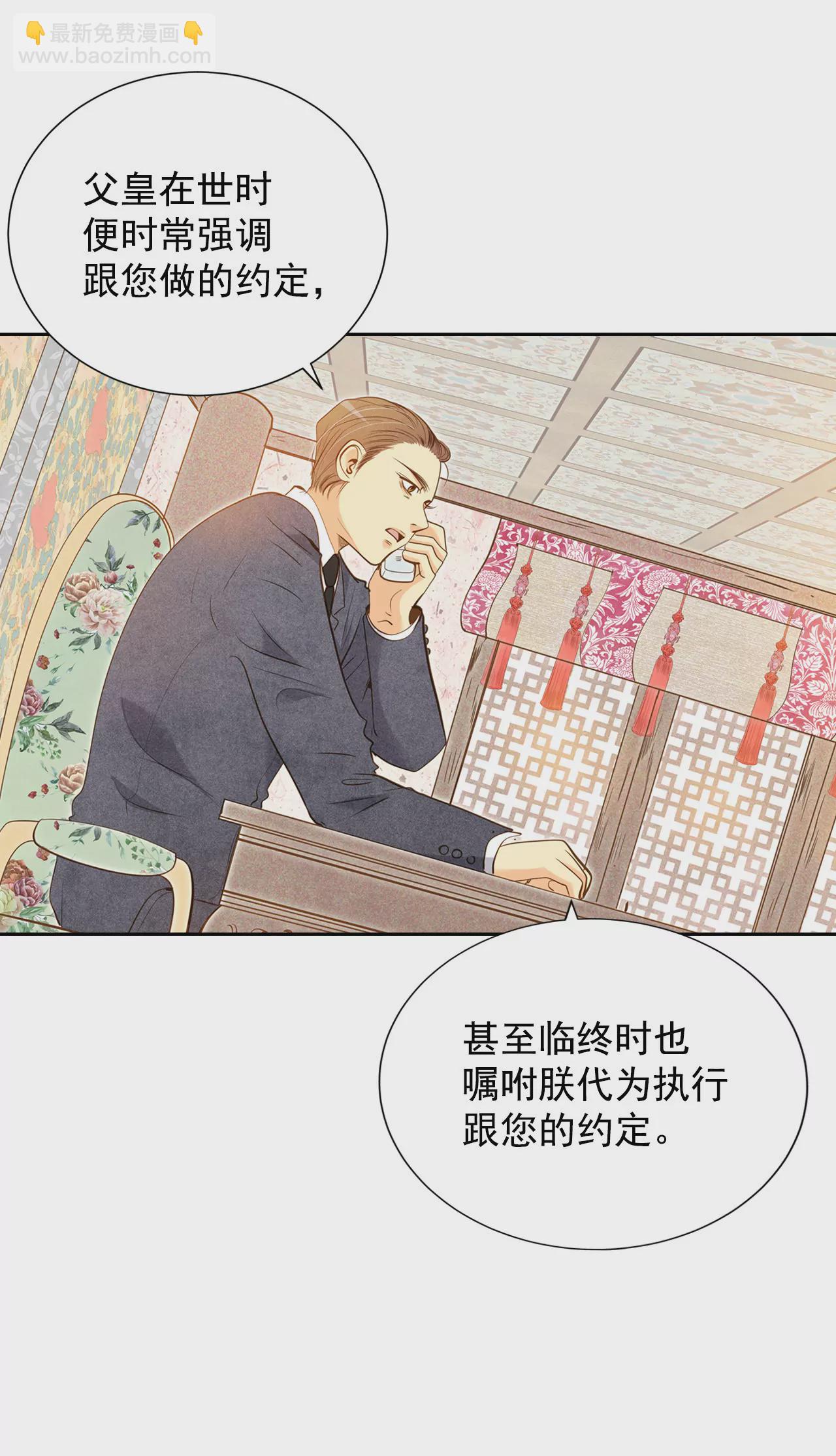 第5话 拒绝成为太子妃的女人31