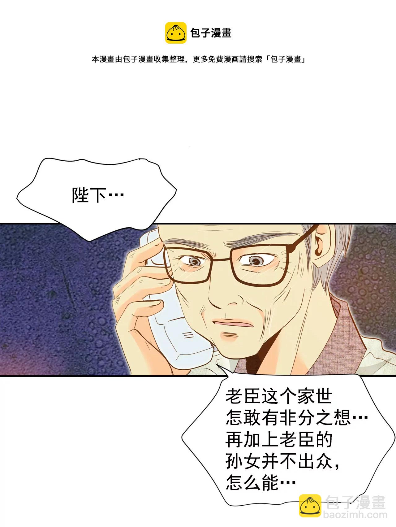 第5话 拒绝成为太子妃的女人32