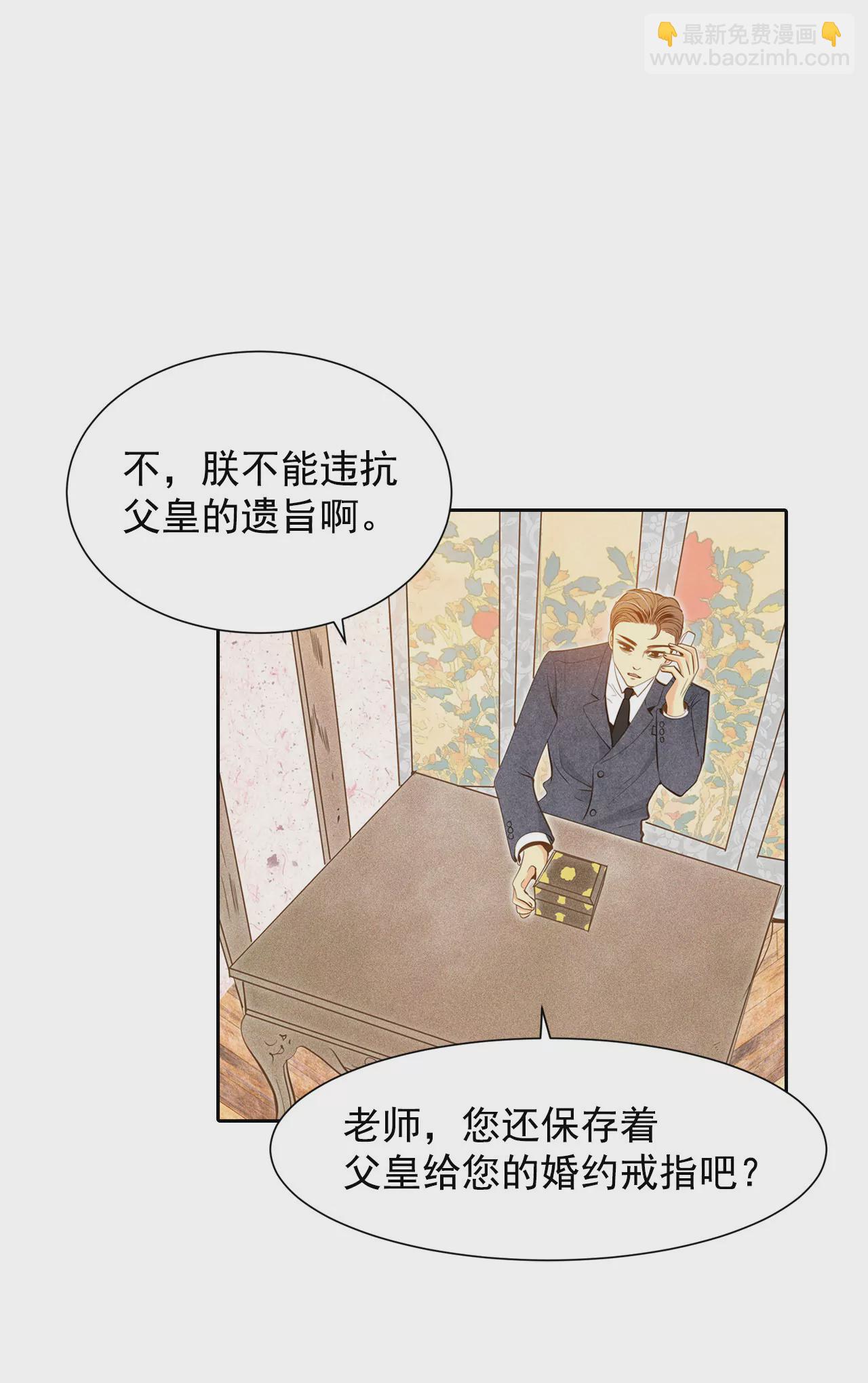 第5话 拒绝成为太子妃的女人33
