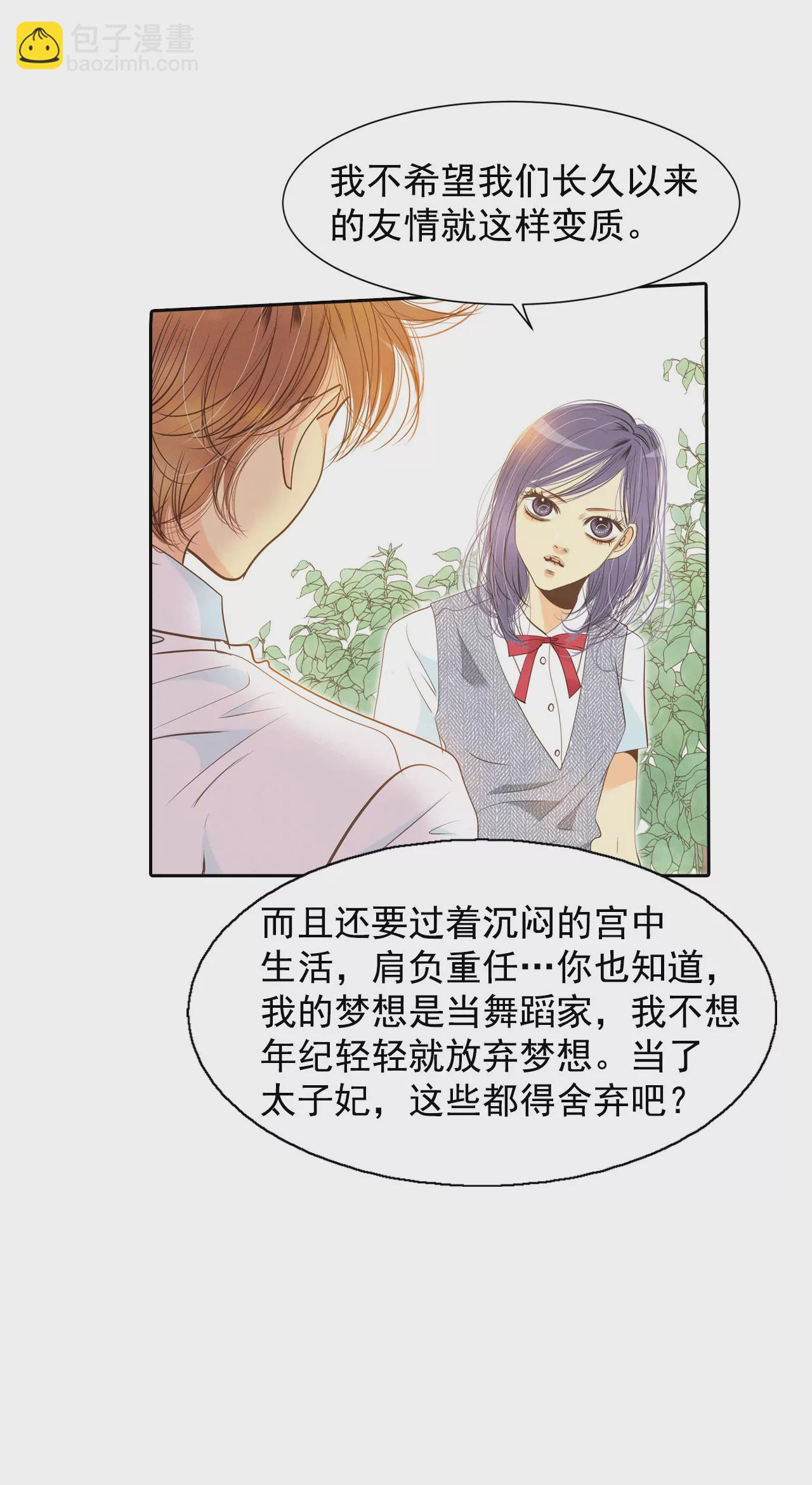 第5话 拒绝成为太子妃的女人5