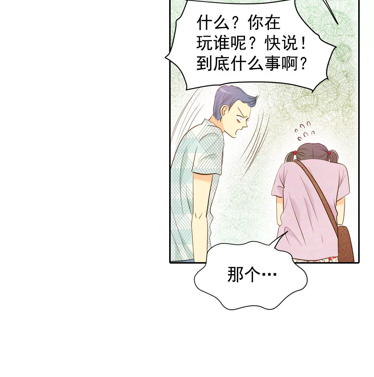 第6话 瓜从天降19