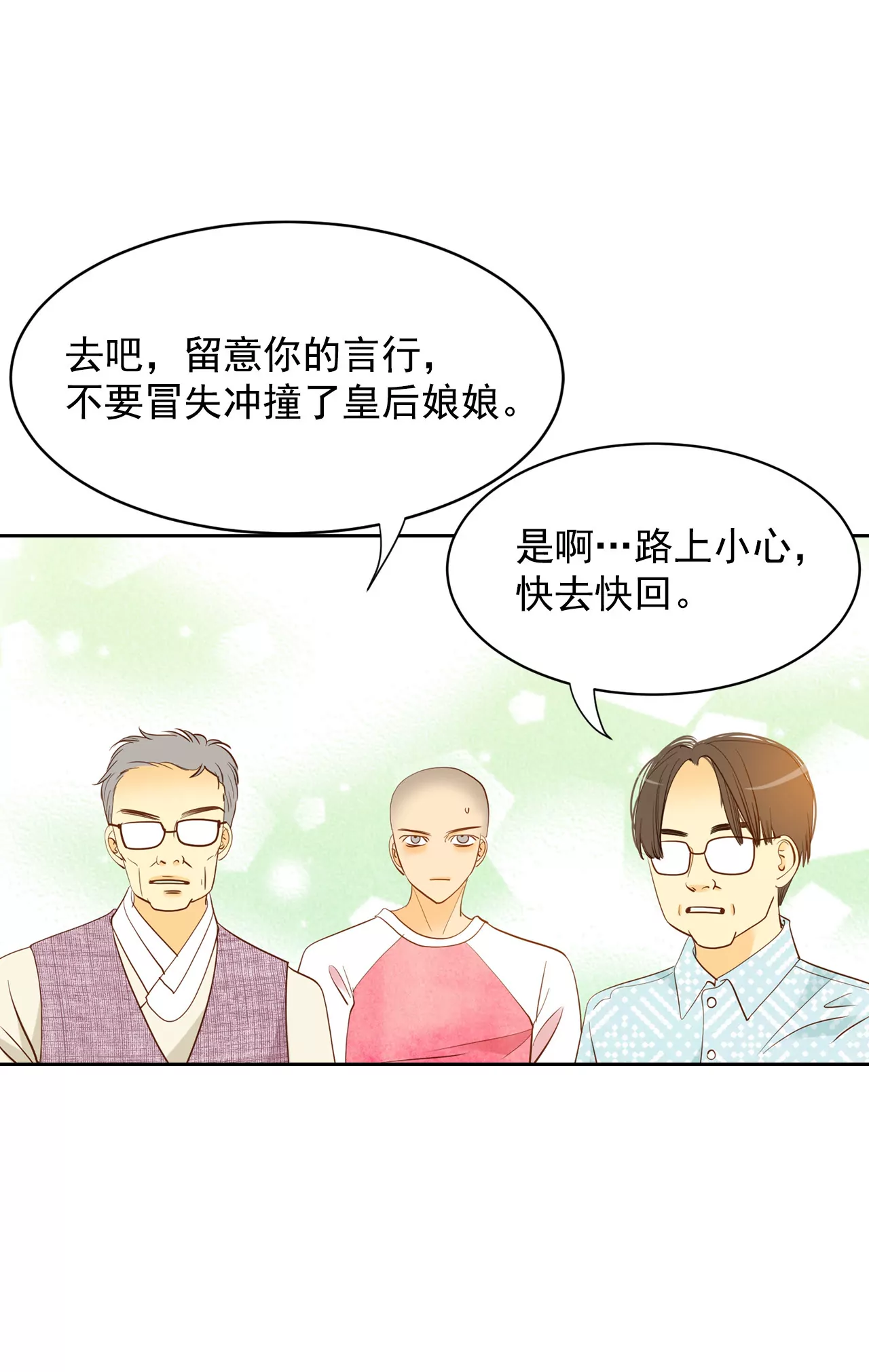 第17话 成为宫斗剧女主角5
