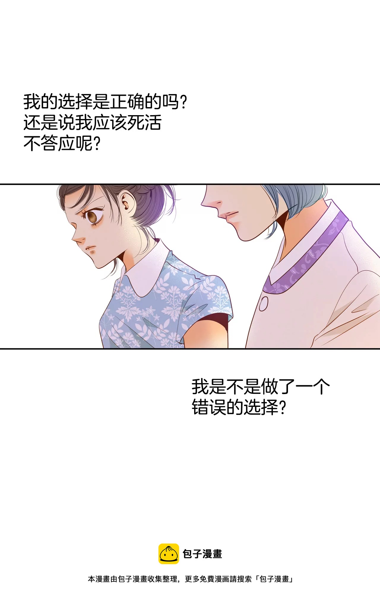 第19话 太子妃的补偿16