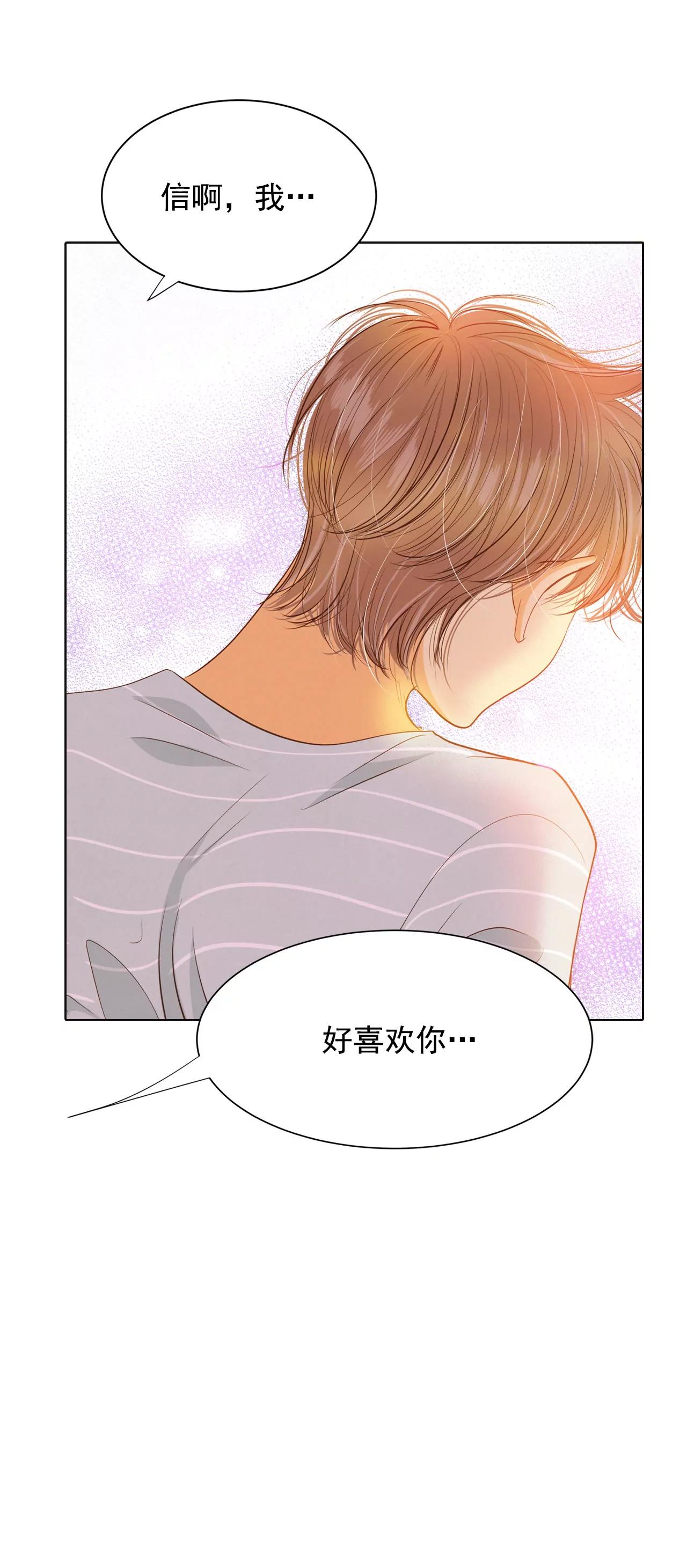 第58话 我是对他心动了吗23