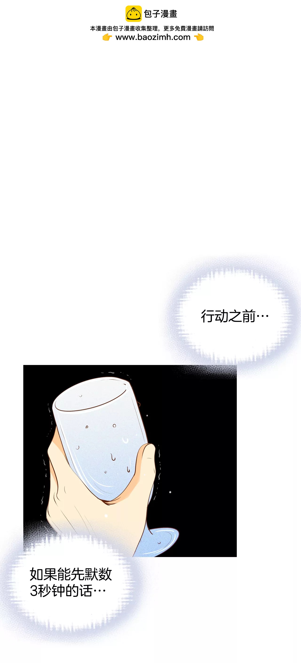第78话 从这里跳下去（上）1