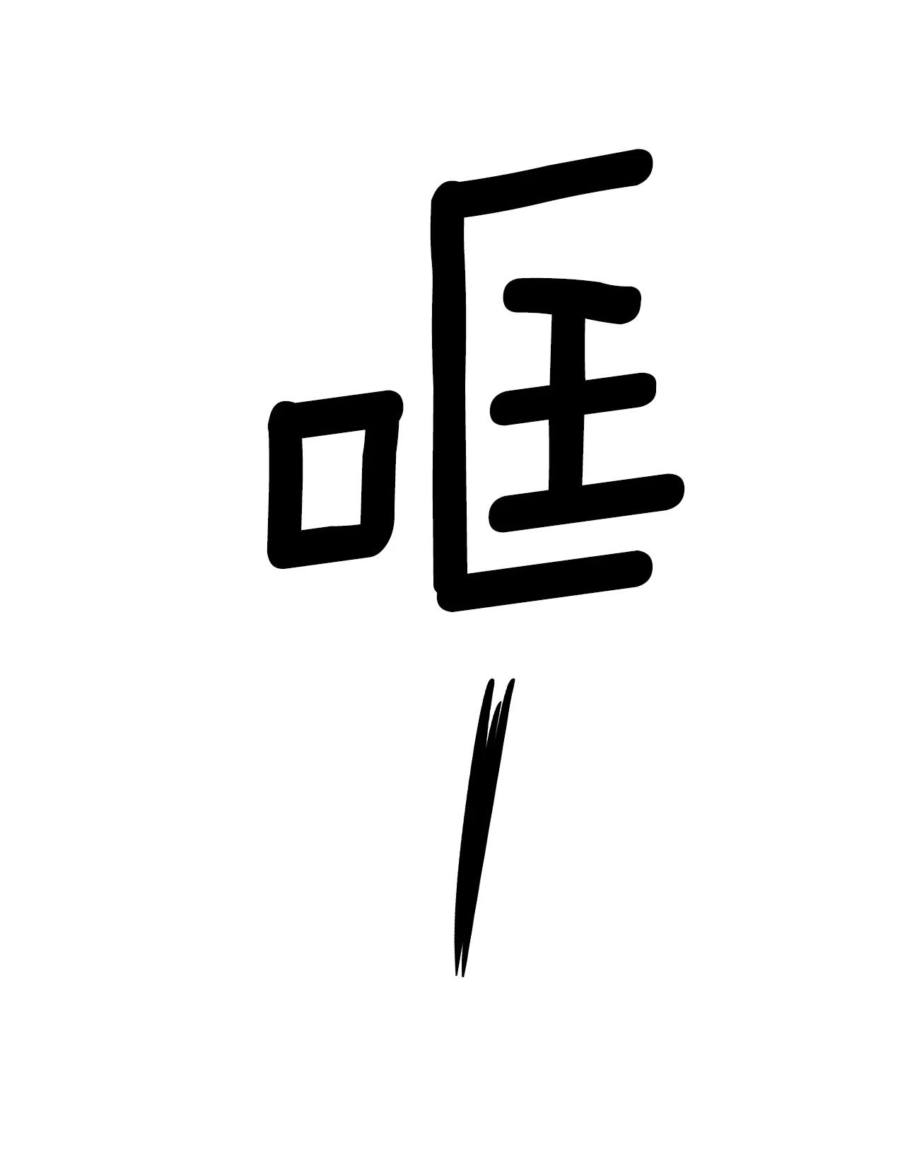 199-报复（2）32