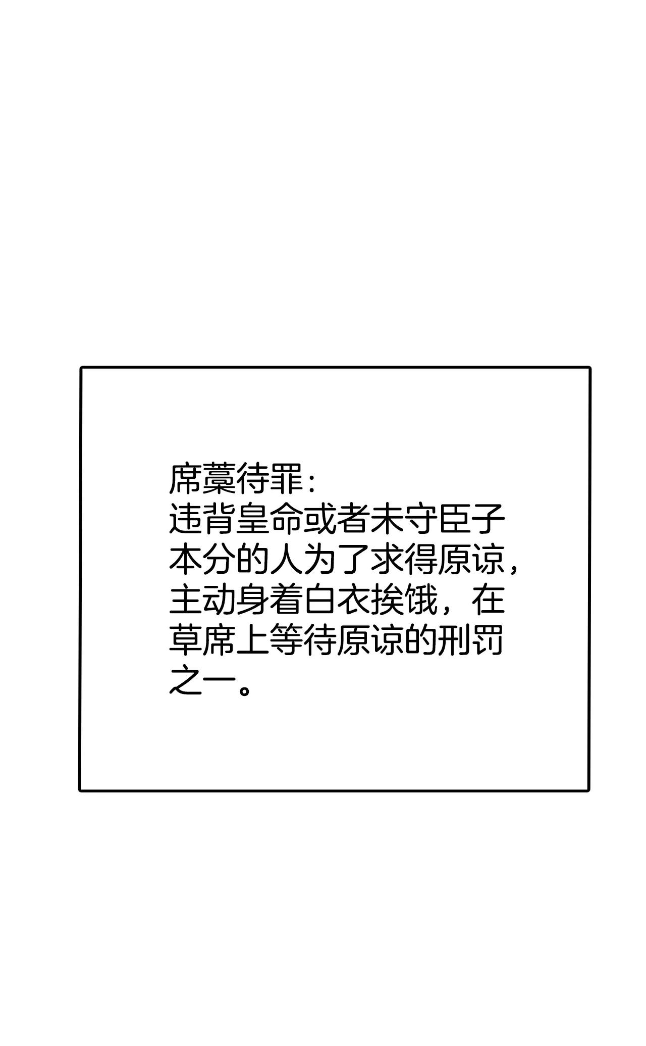 304-席藁待罪（1）24