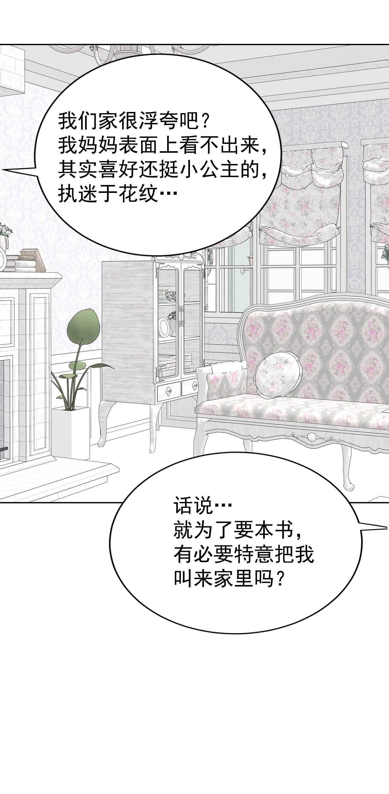 第432话 旧物（1）8
