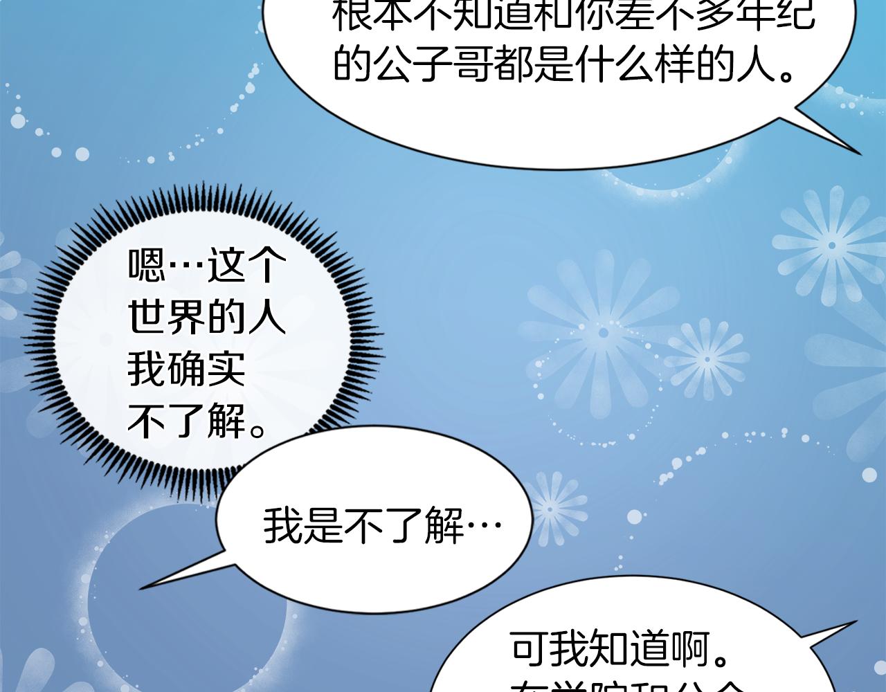 第8话 这个男主有点暖95