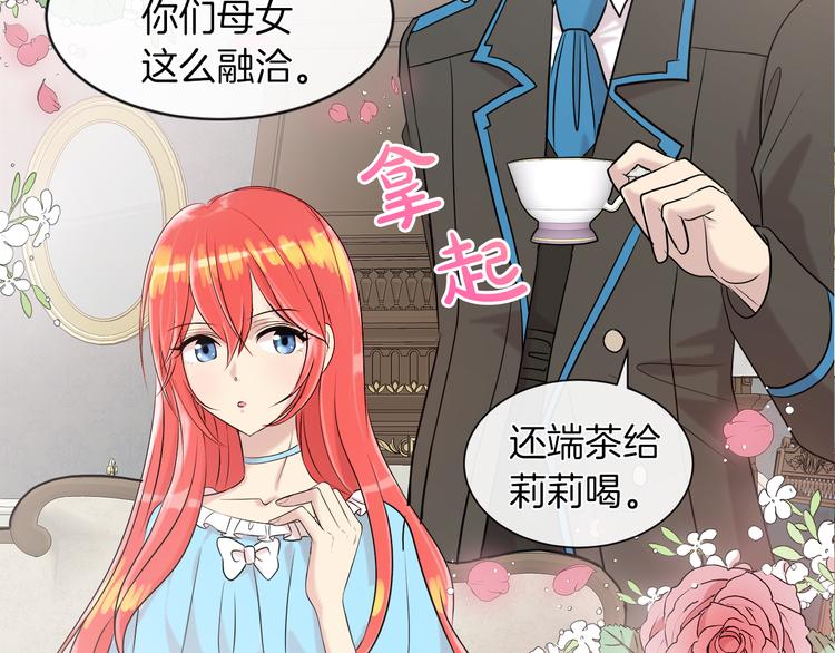 第16话 万一是毒茶怎么办69