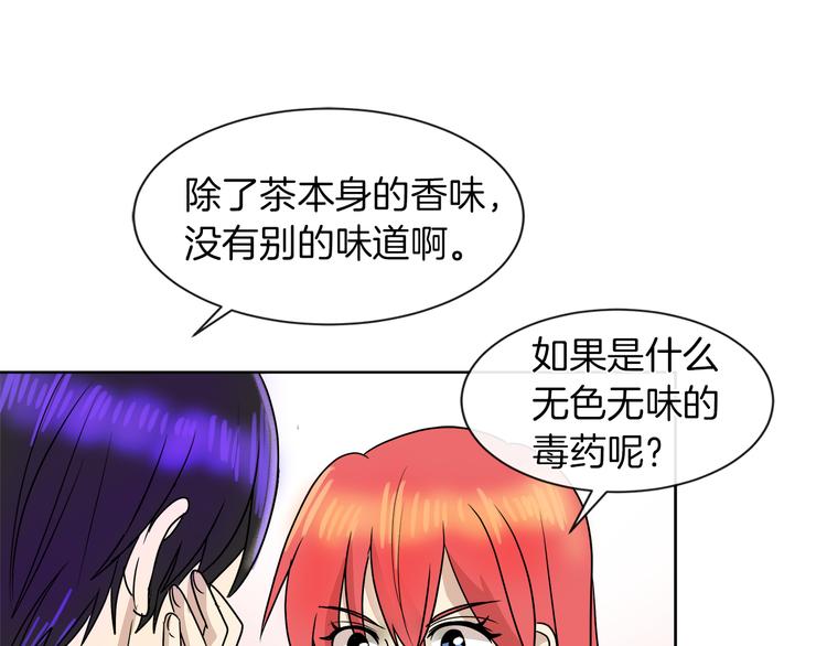 第16话 万一是毒茶怎么办93