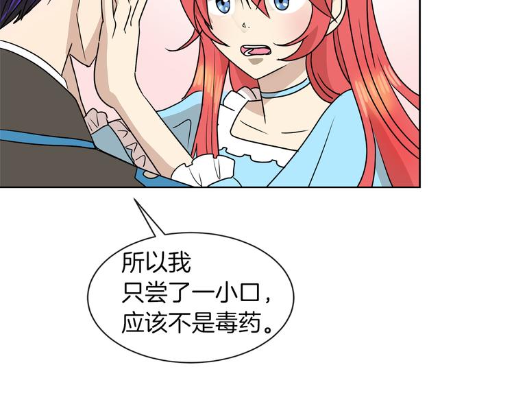 第16话 万一是毒茶怎么办94