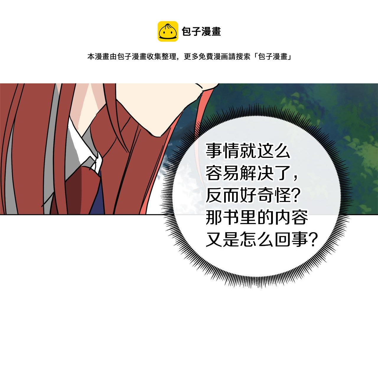 第52话 放开我未婚妻100