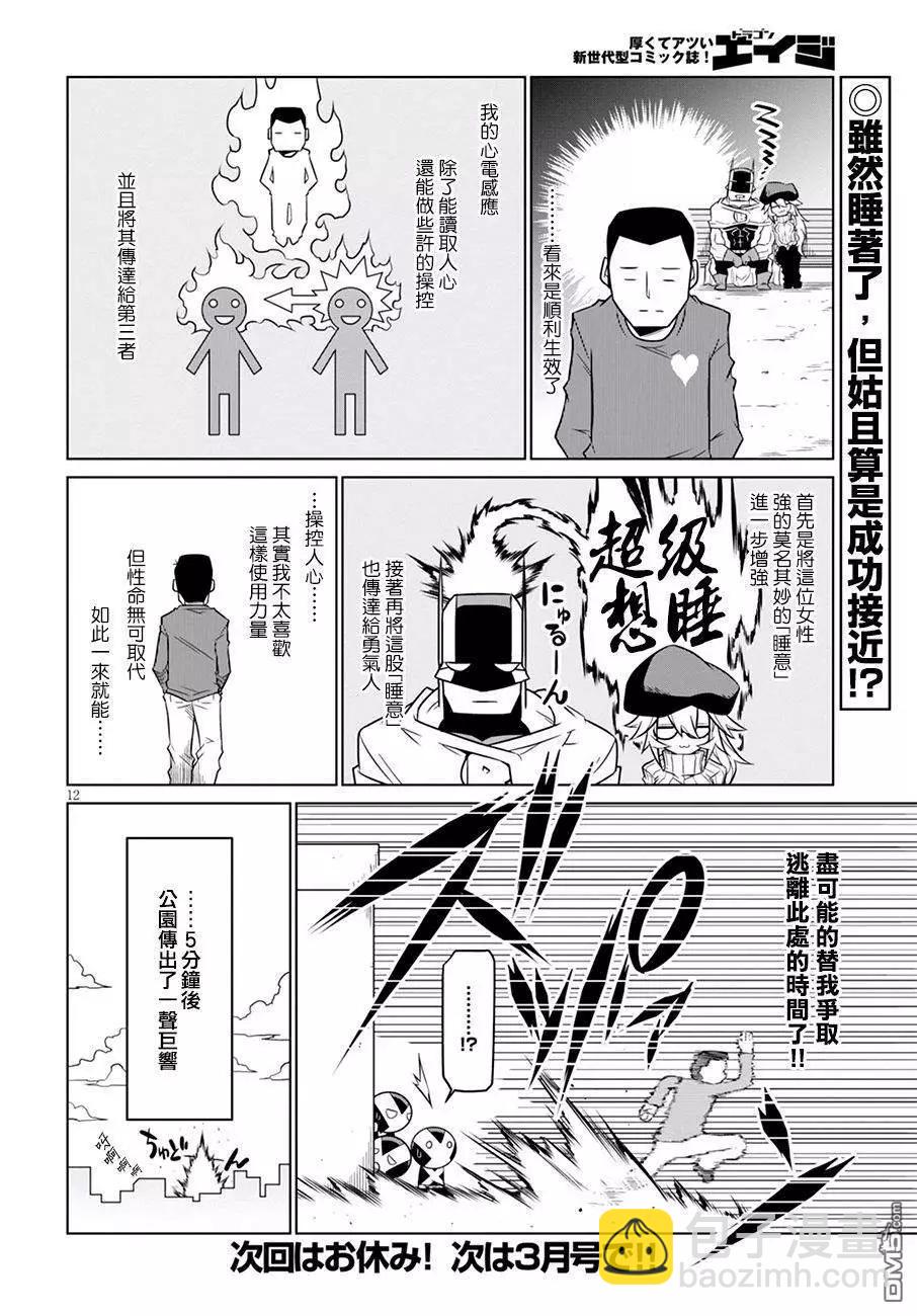 第79话 X以心传心11