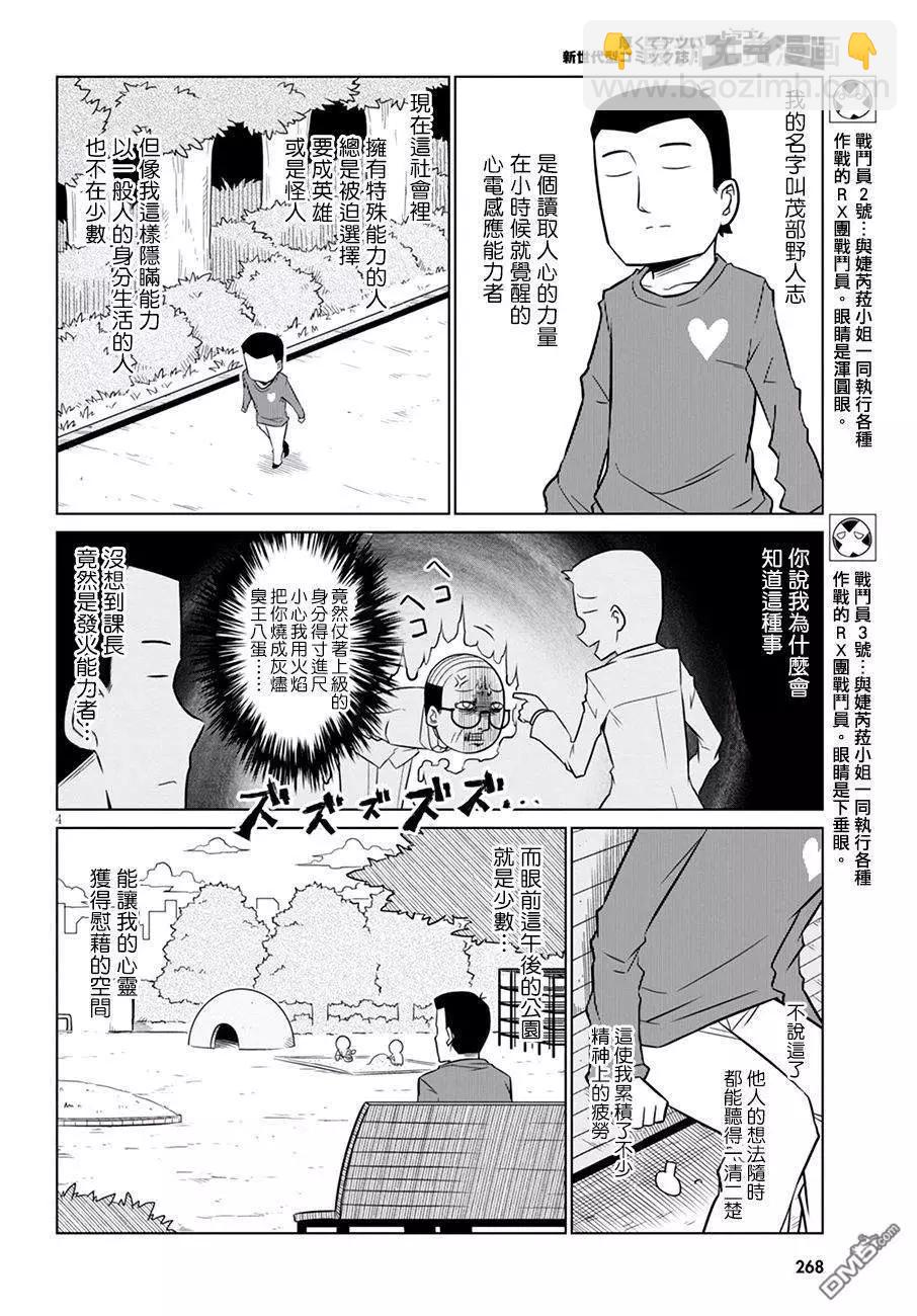 第79话 X以心传心3
