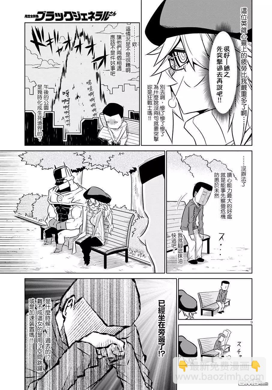 第79话 X以心传心8