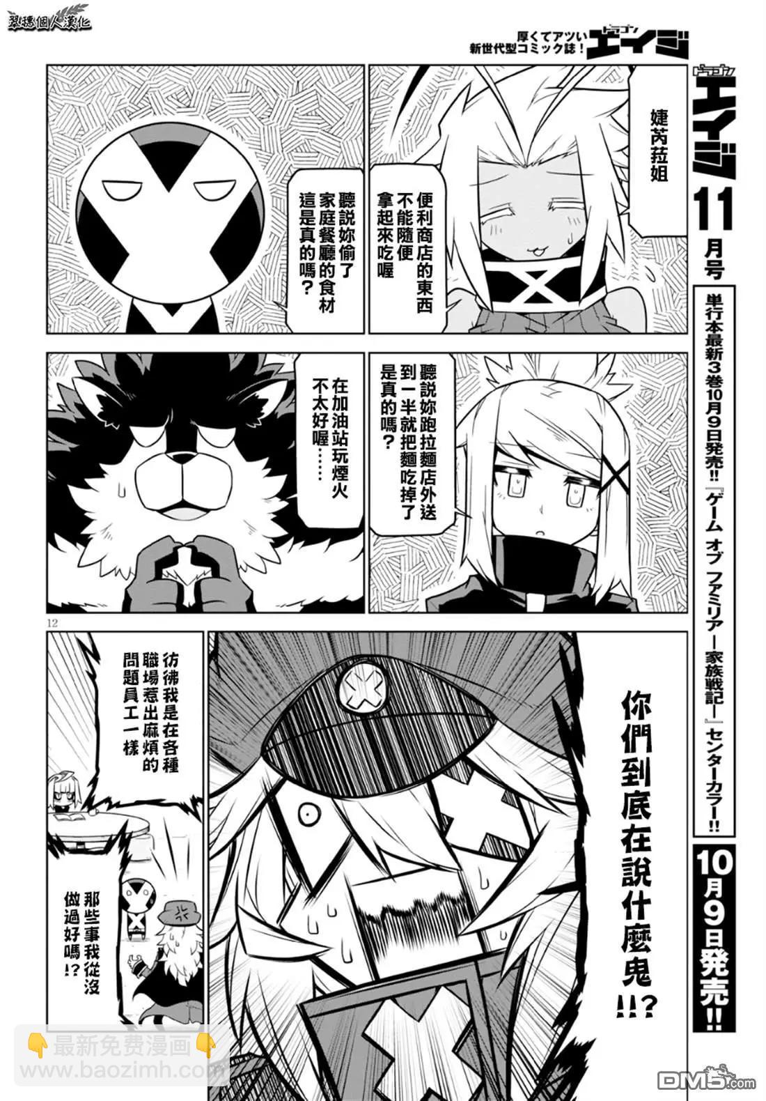 第93话 三个臭皮匠1