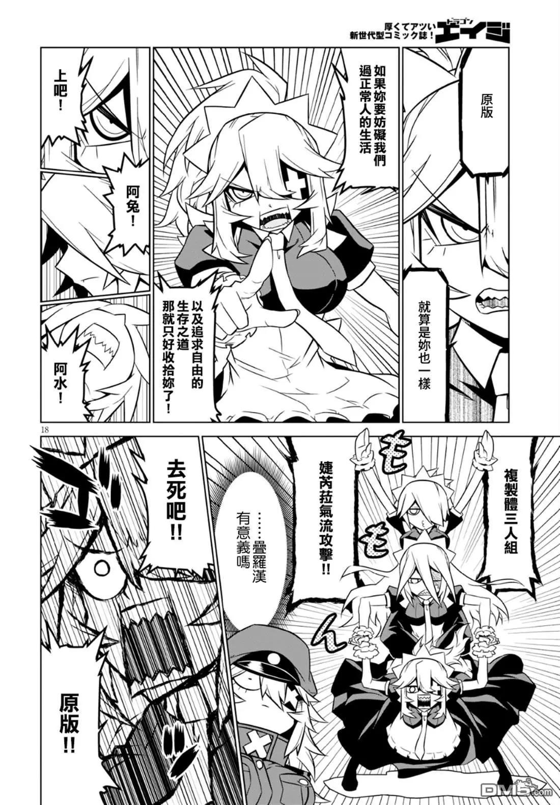 第93话 三个臭皮匠7