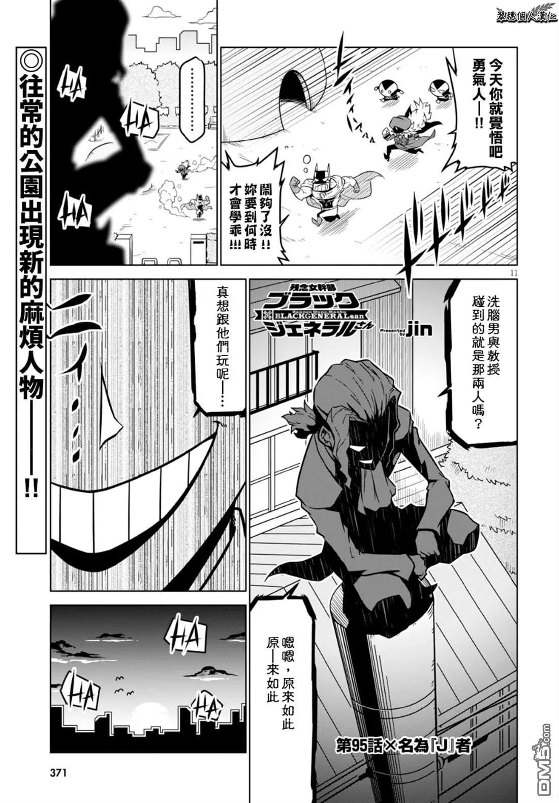 第95话 名为J者0