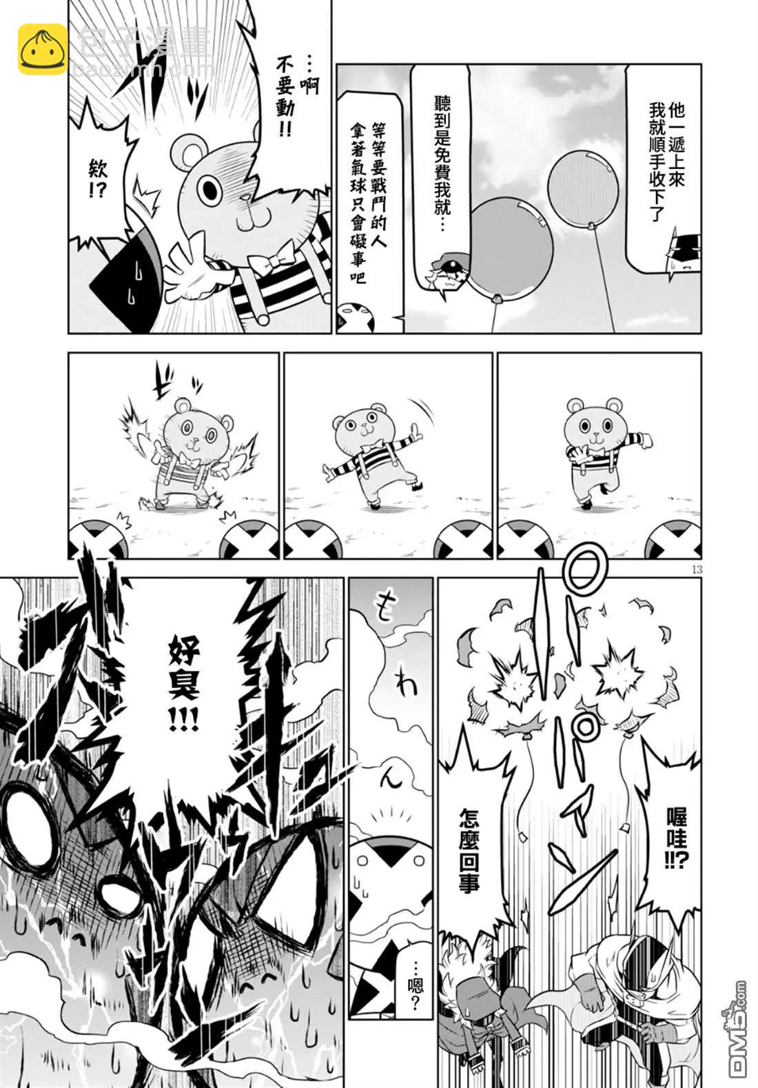 第95话 名为J者2