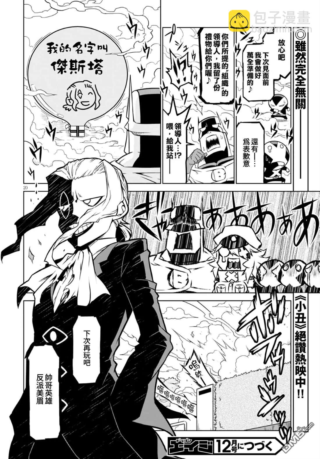 第95话 名为J者9