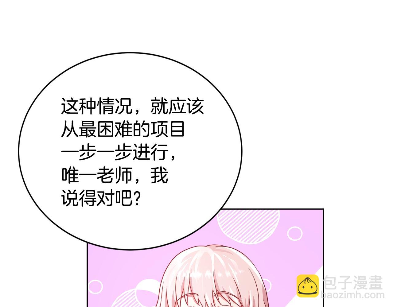 第3话 进度表45