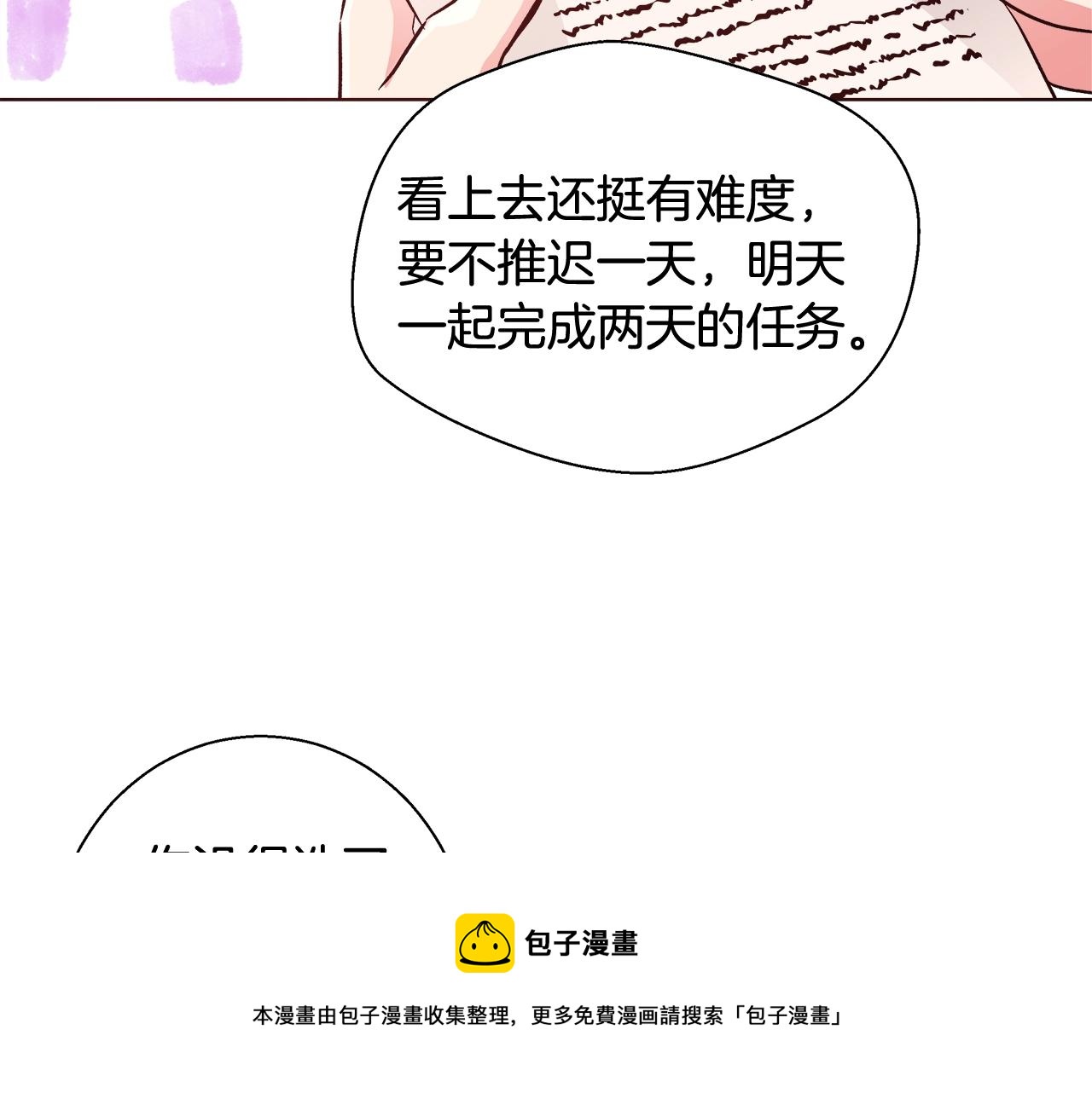 第18话 是你先主动的60