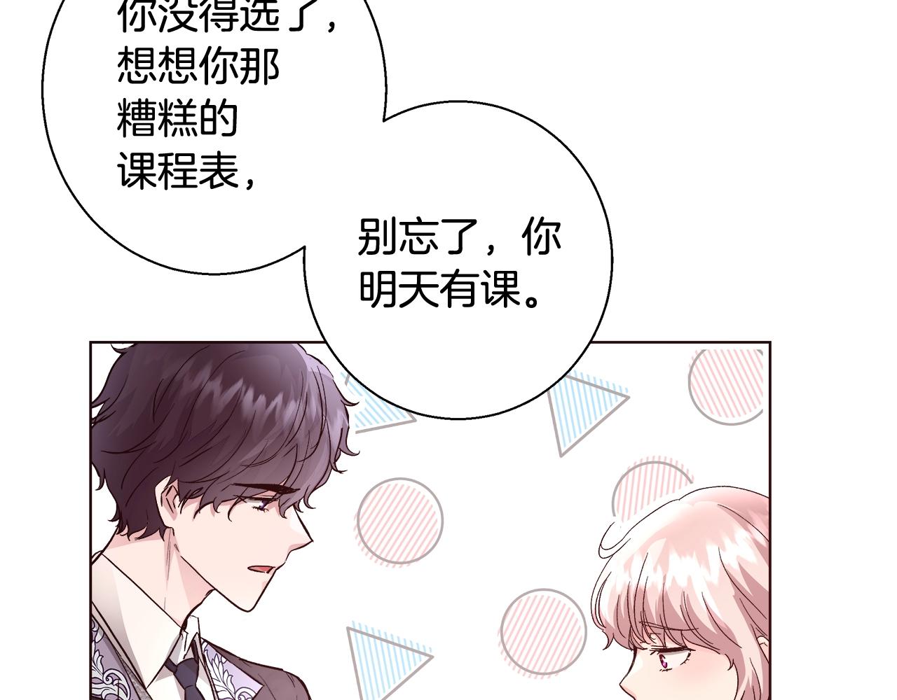 第18话 是你先主动的61
