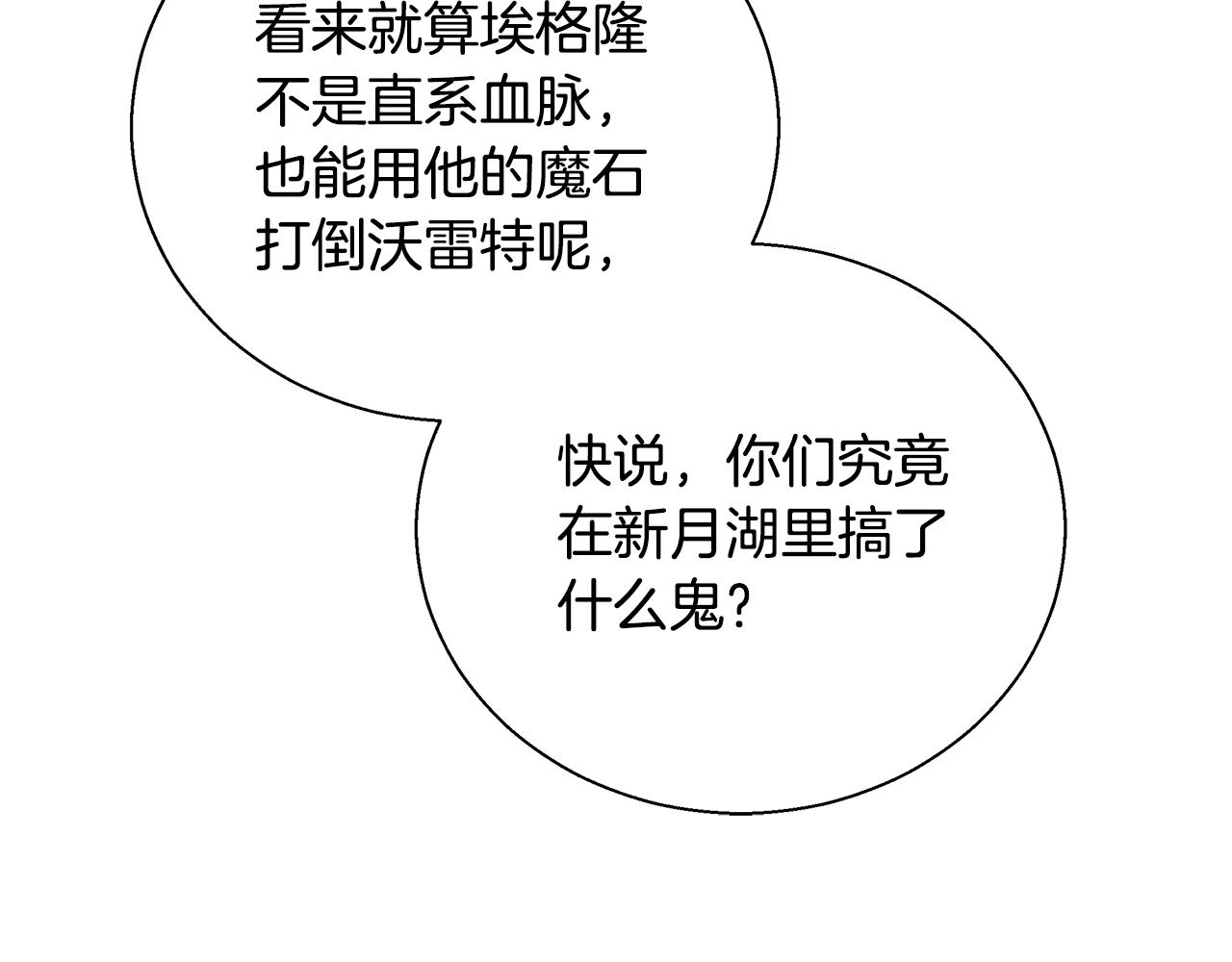 第48话 净化新月湖72