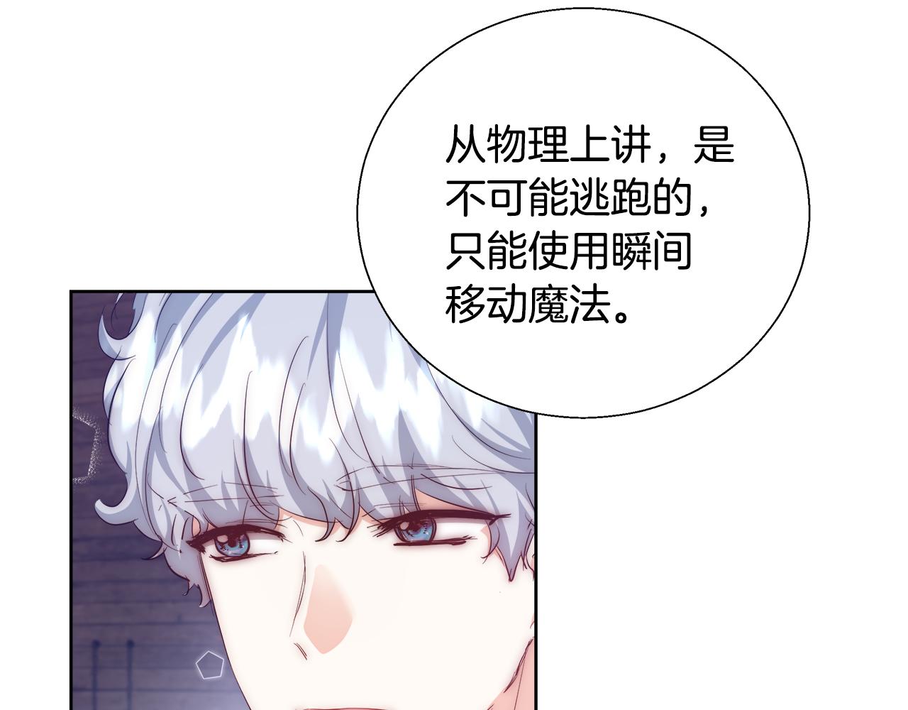 第53话 科米的身份（2）85