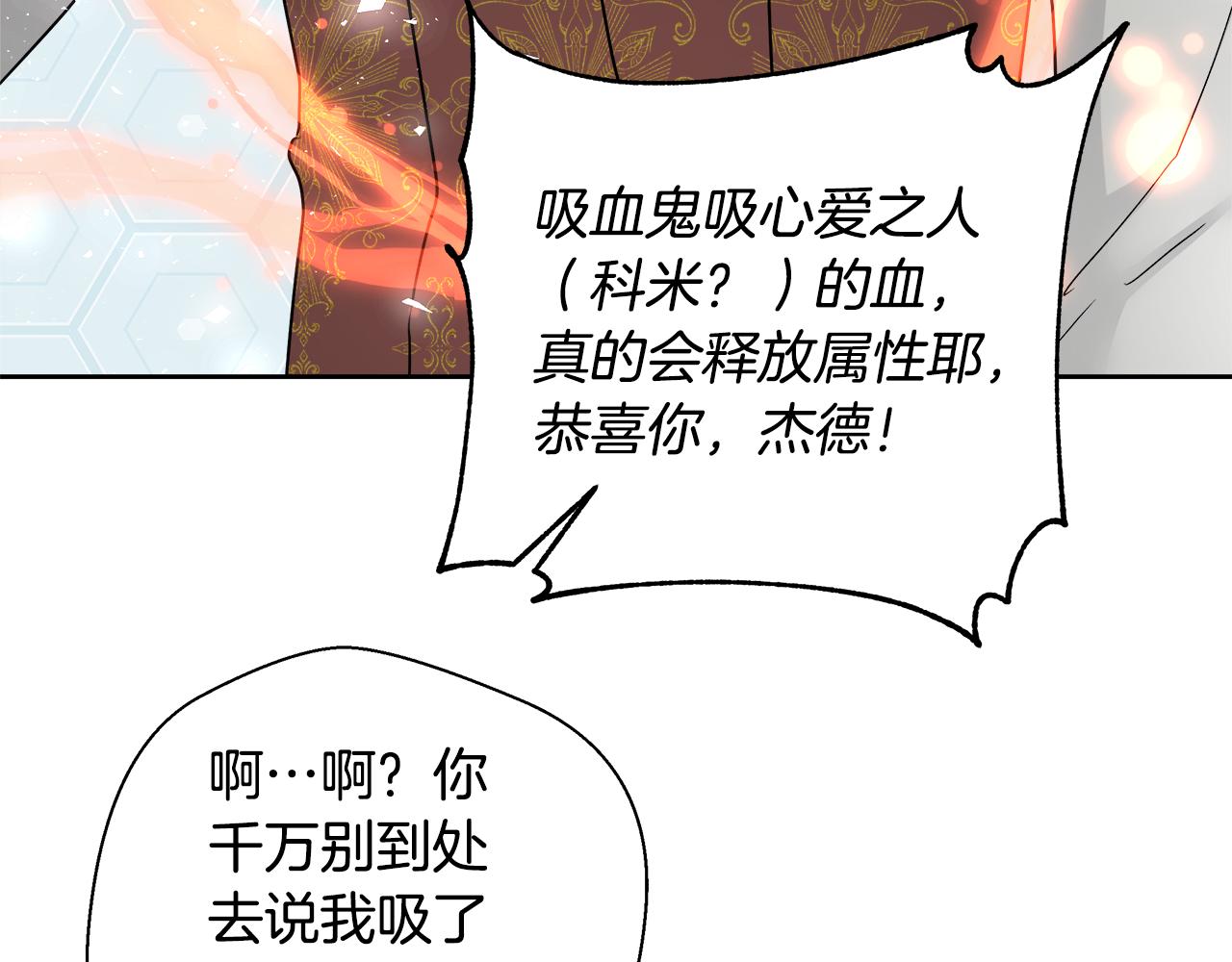 第60话 杰德吸血50
