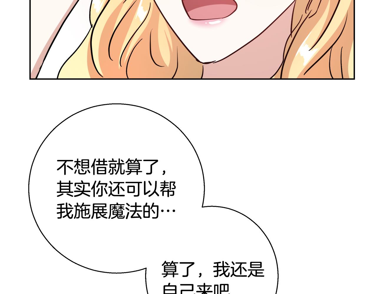 第61话 魔力转换77