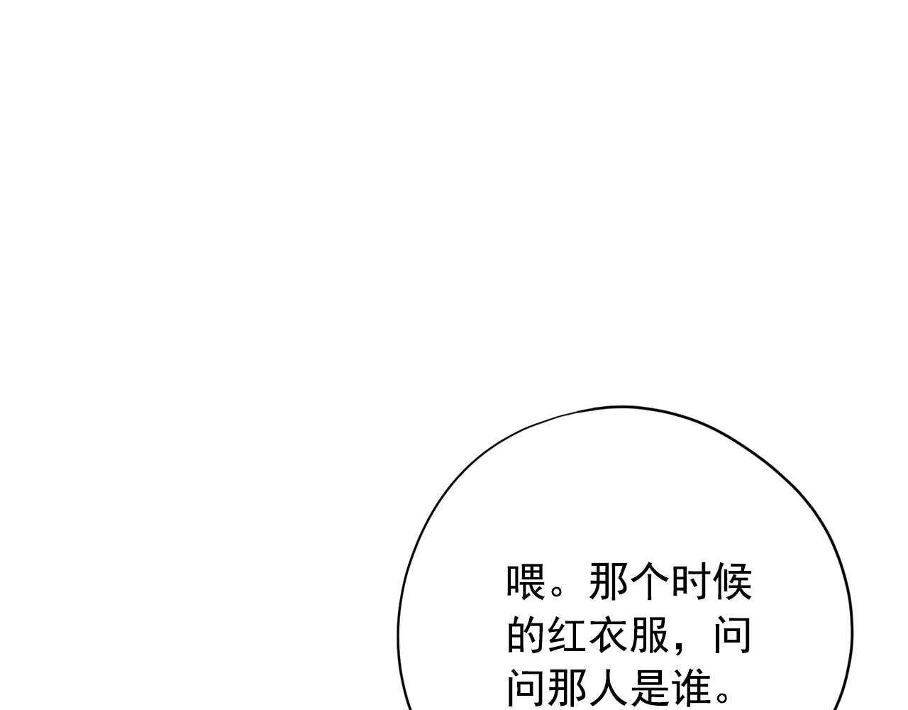 第31话 你要勾引他？135
