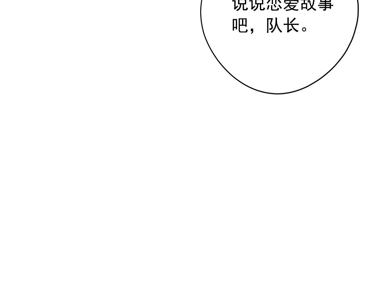 第31话 你要勾引他？150