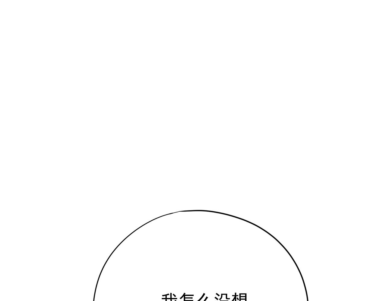 第31话 你要勾引他？207
