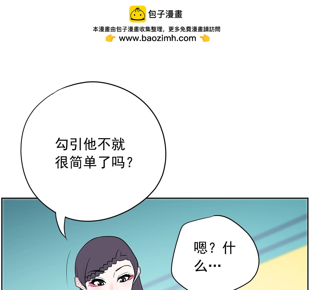 第31话 你要勾引他？210