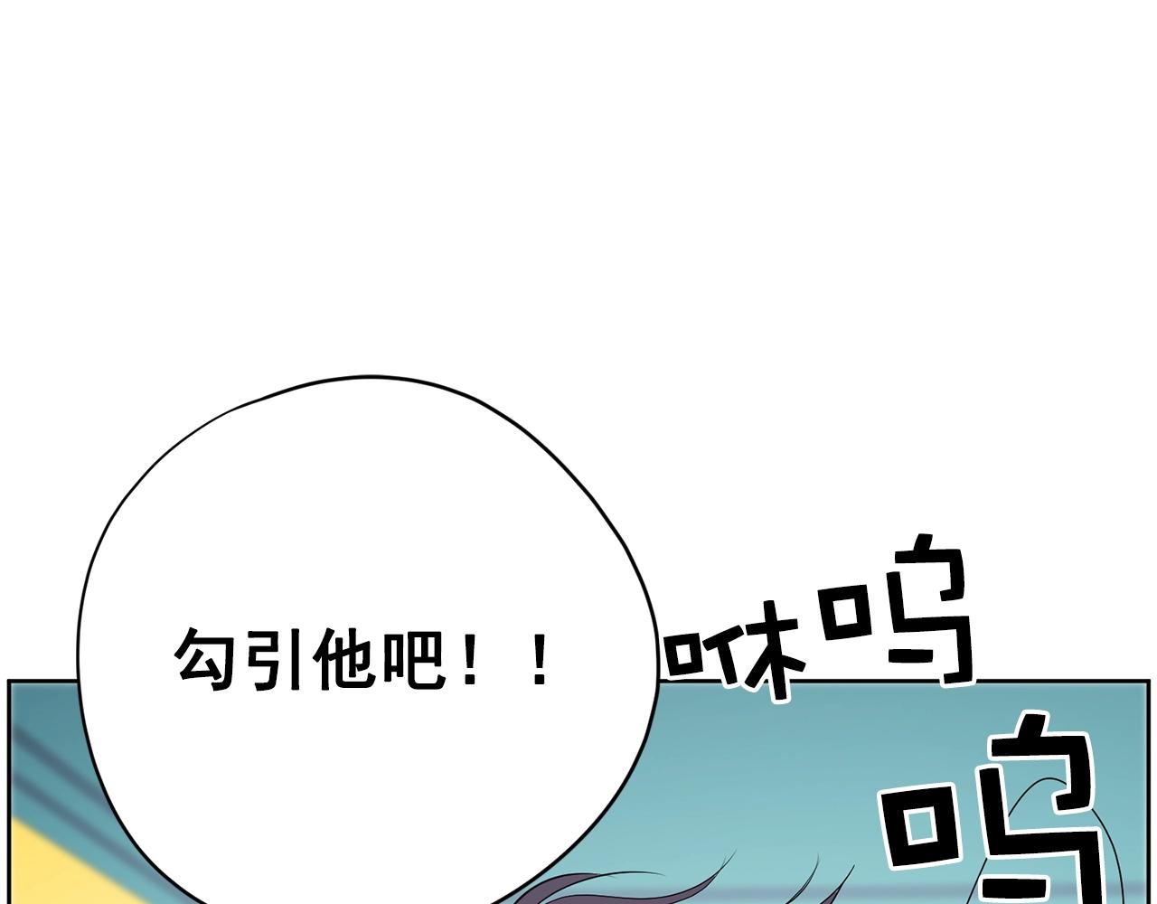 第31话 你要勾引他？221